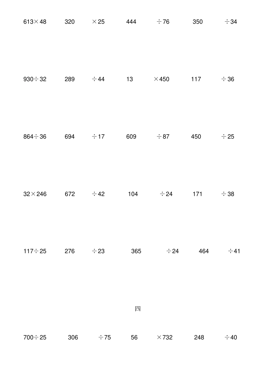 四年级上册数学试题-三位数乘两位数与三位数除以两位数的竖式计算人教新课标_第3页