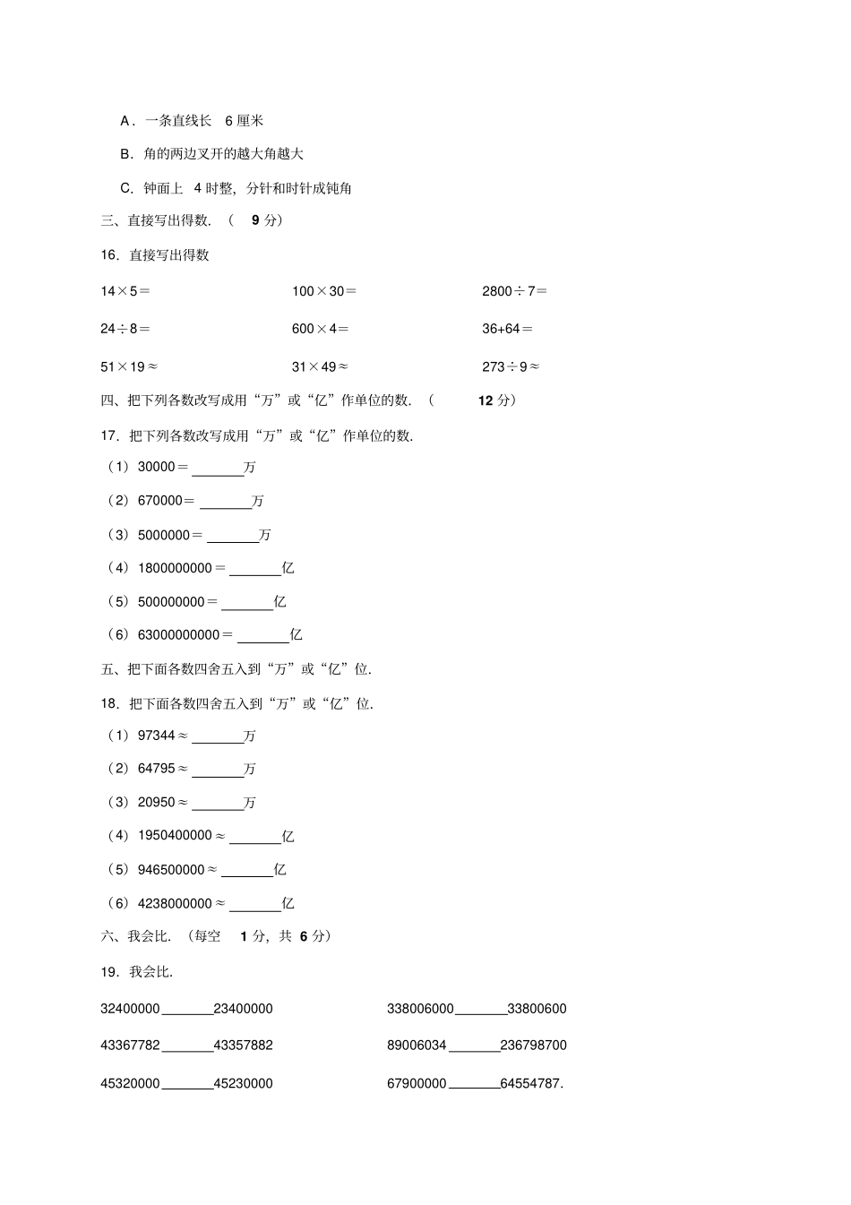 四年级上册数学试题-2017-2018学年广西南宁上林西燕小学第一次月考试卷人教新课标含答案_第2页