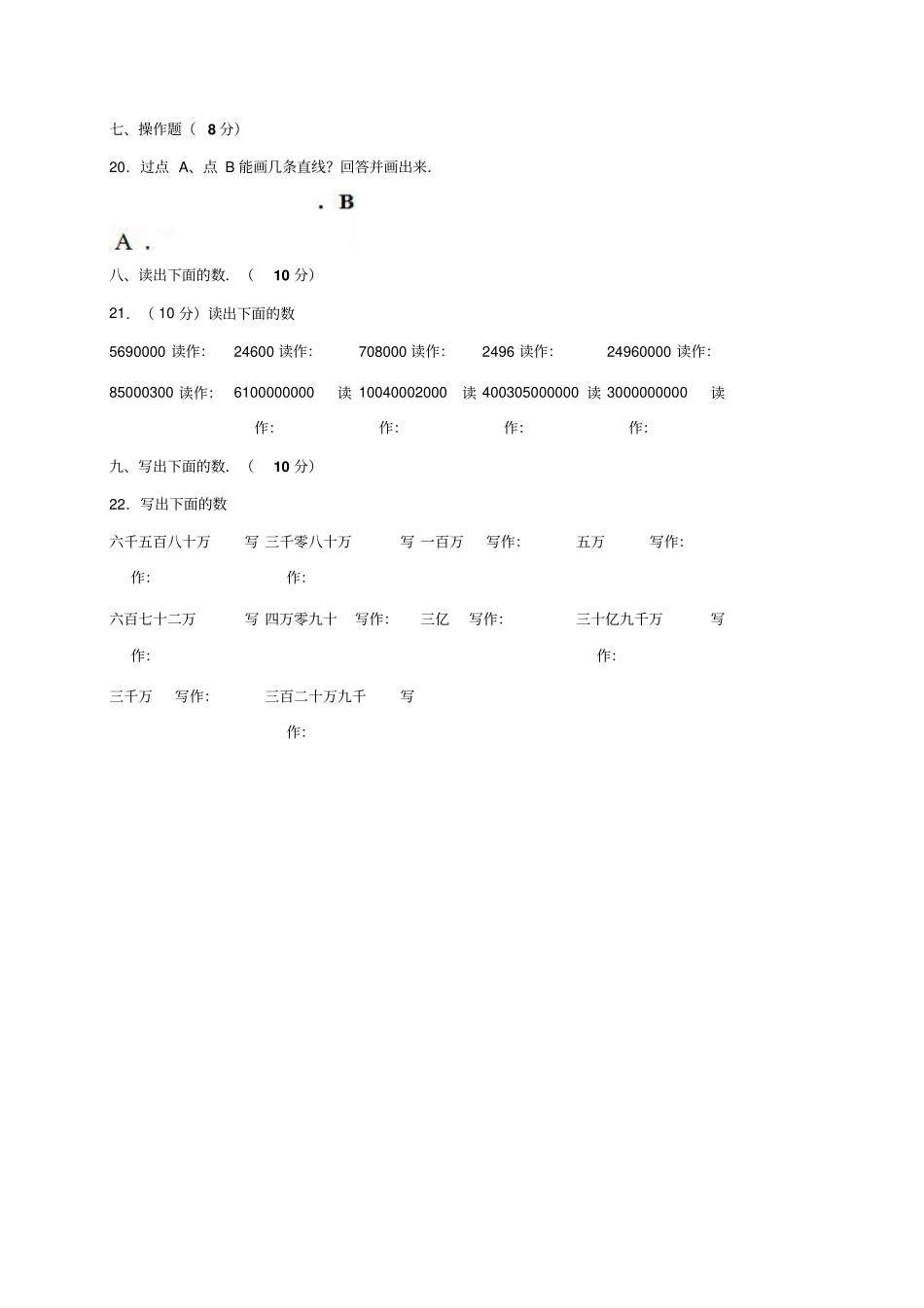 四年级上册数学试题-2017-2018学年广西南宁上林西燕小学第一次月考试卷人教新课标含答案_第3页