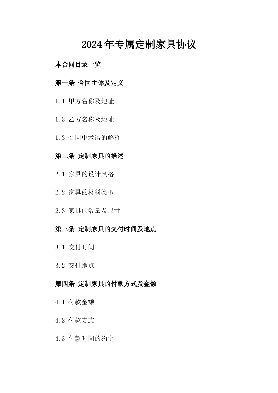 2024年专属定制家具协议_第2页