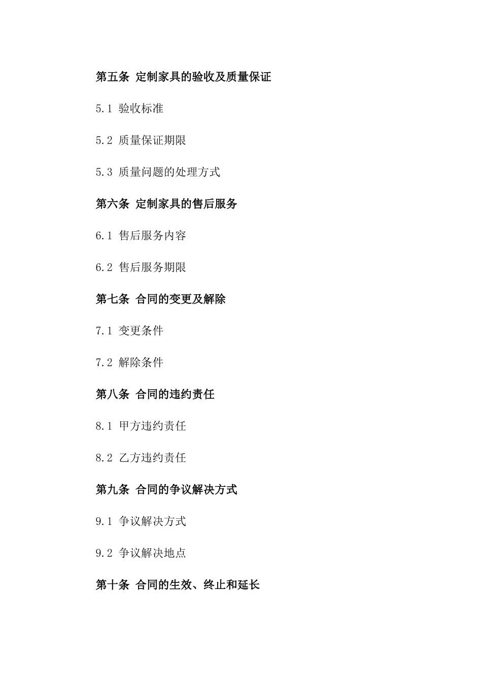 2024年专属定制家具协议_第3页
