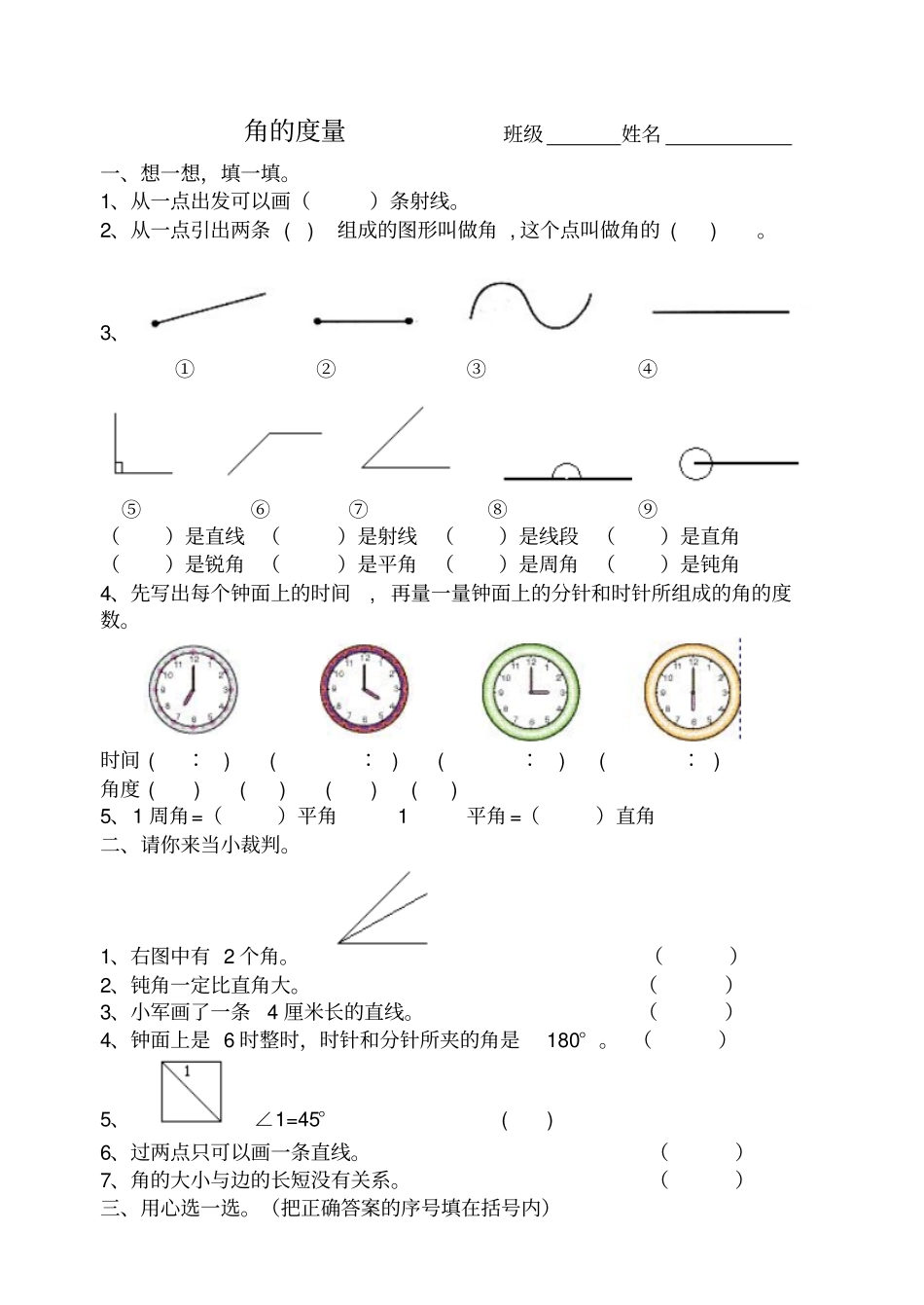 四年级上册数学试题-2角的度量练习题︳人教新课标_第1页