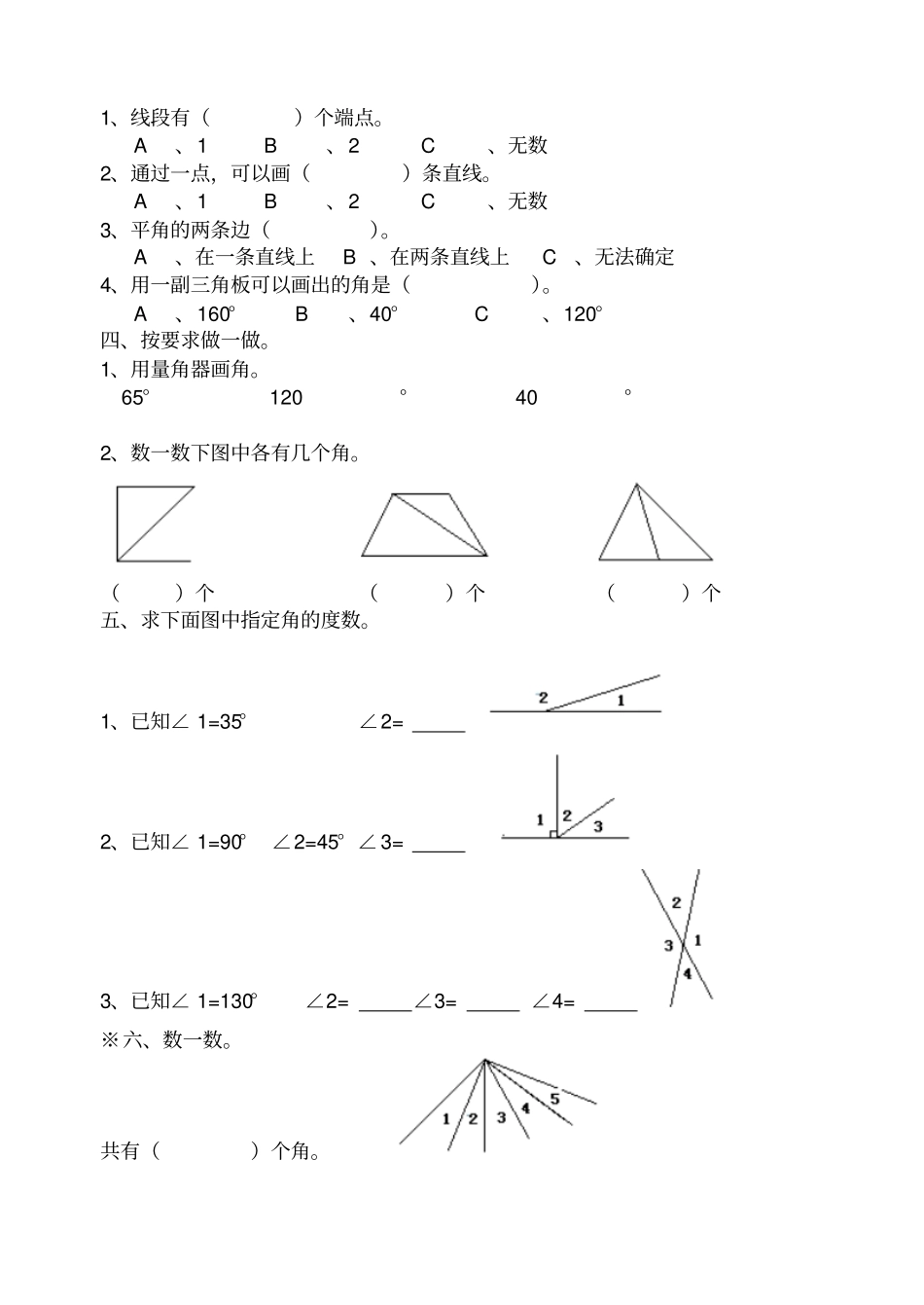 四年级上册数学试题-2角的度量练习题︳人教新课标_第2页