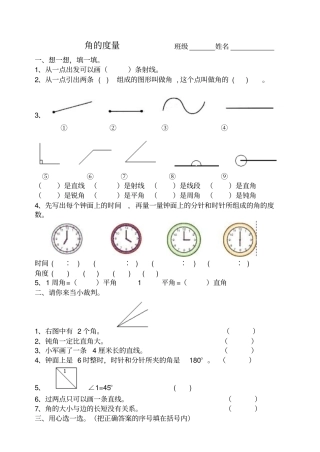 四年级上册数学试题-2角的度量练习题︳人教新课标