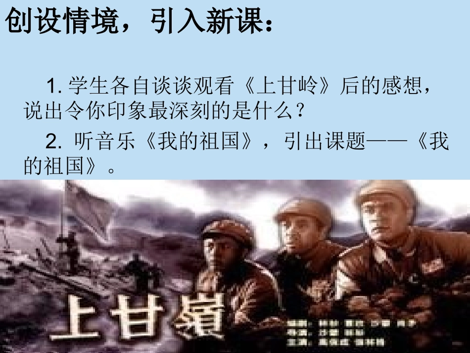 30我的祖国_第2页