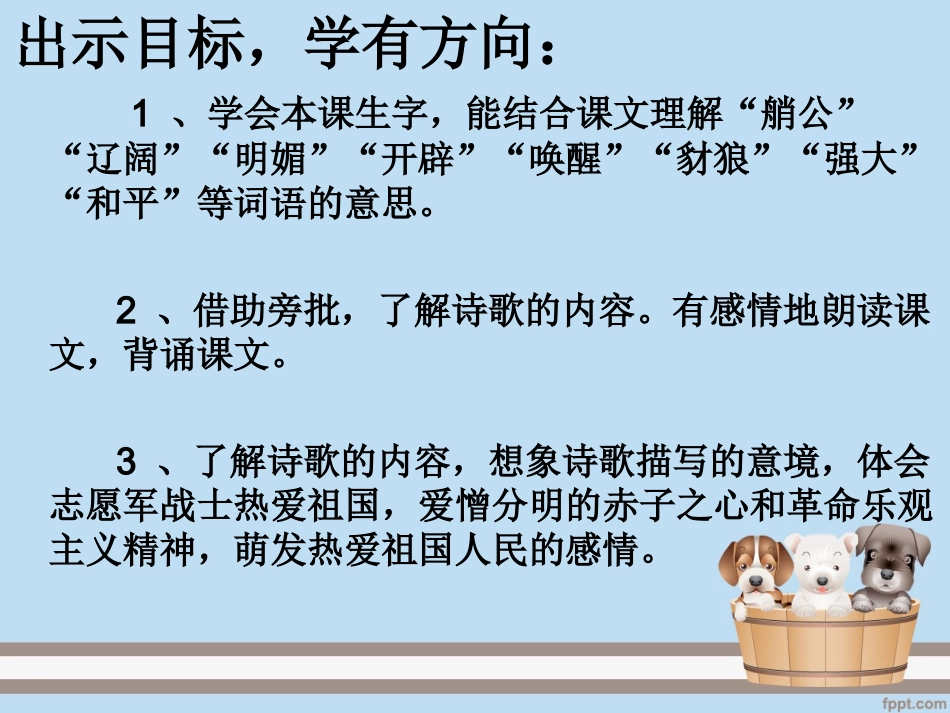 30我的祖国_第3页