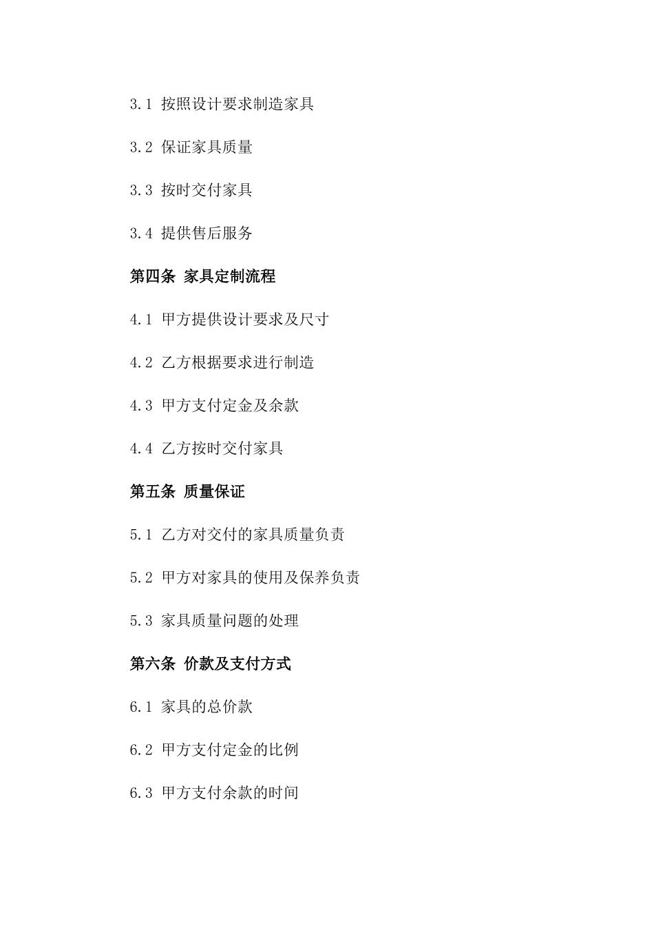 2024年专属定制家具合同_第3页