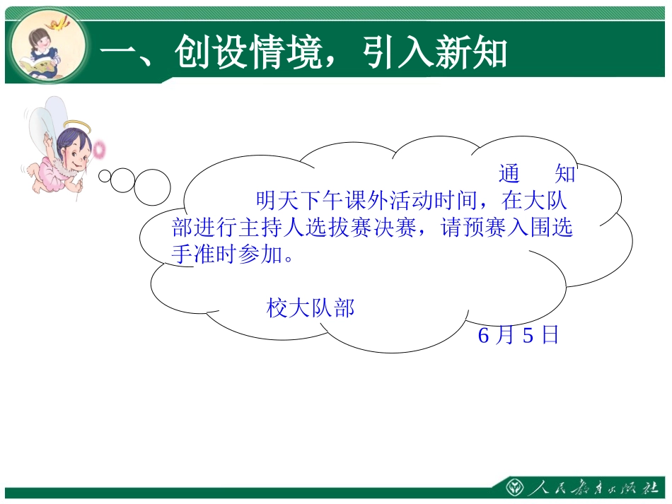 人教2011版小学数学三年级搭配(人教2014版三下)课件_第2页