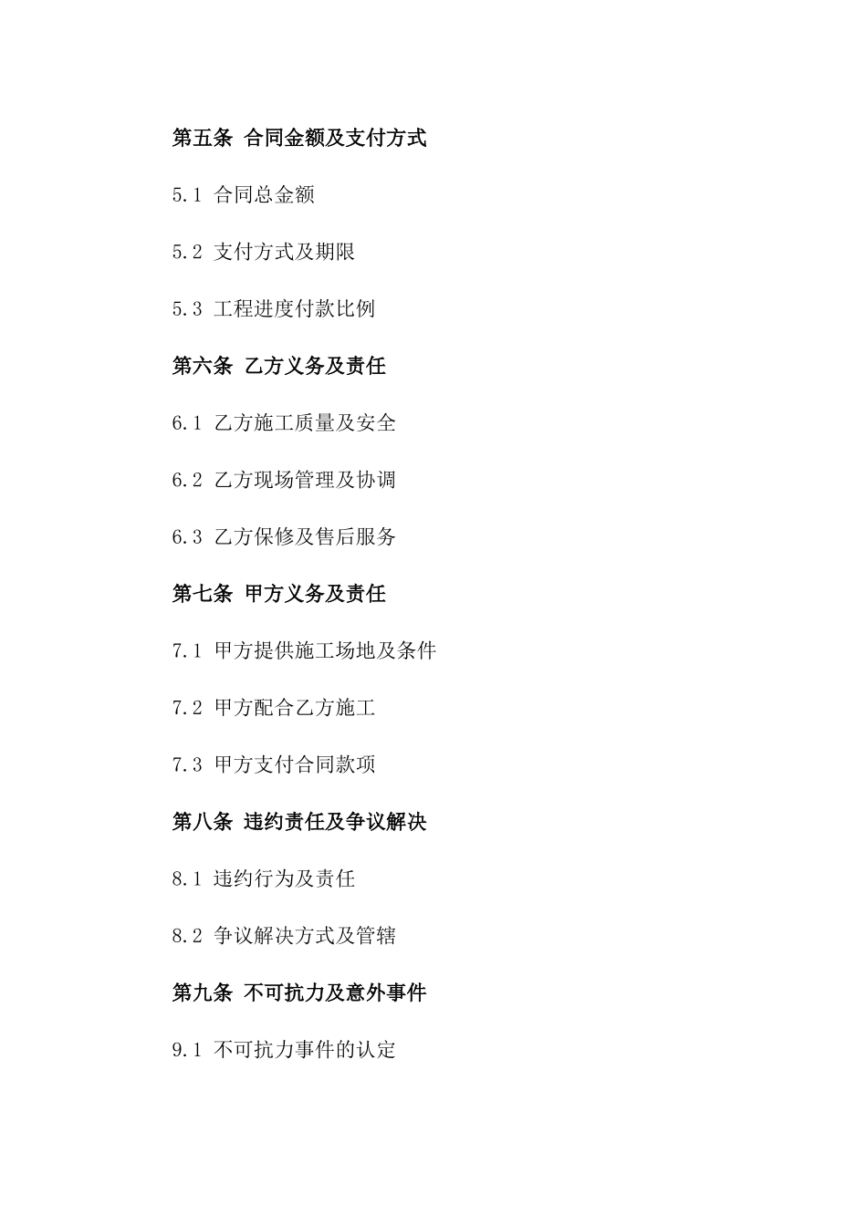 2024年专属定制家居装修合同_第3页