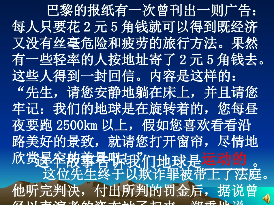 四、运动的相对性_第2页