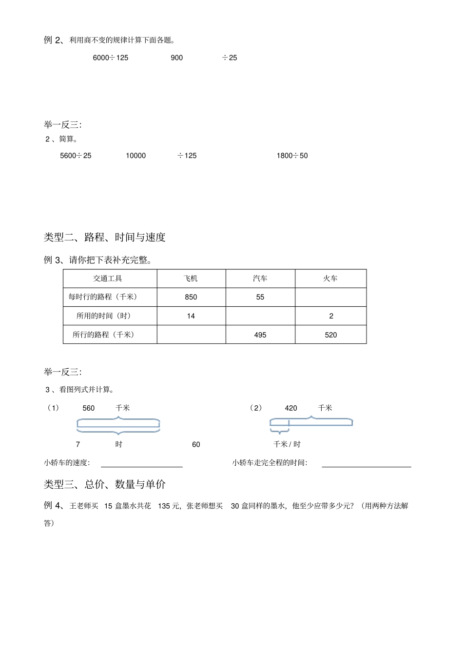 四年级上册数学试题-商不变与路程问题总结与练习北师大版_第2页