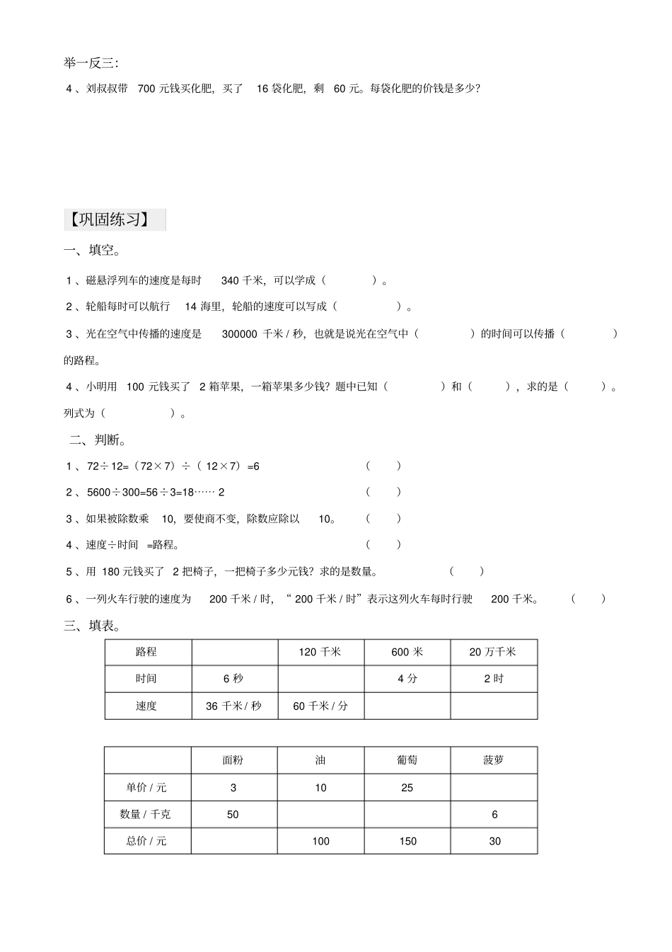 四年级上册数学试题-商不变与路程问题总结与练习北师大版_第3页