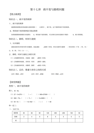 四年级上册数学试题-商不变与路程问题总结与练习北师大版