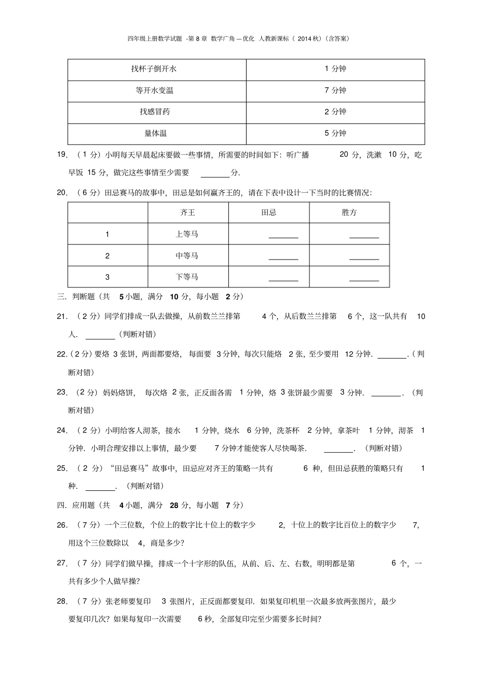 四年级上册数学试题-数学广角—优化人教新课标含答案_第3页