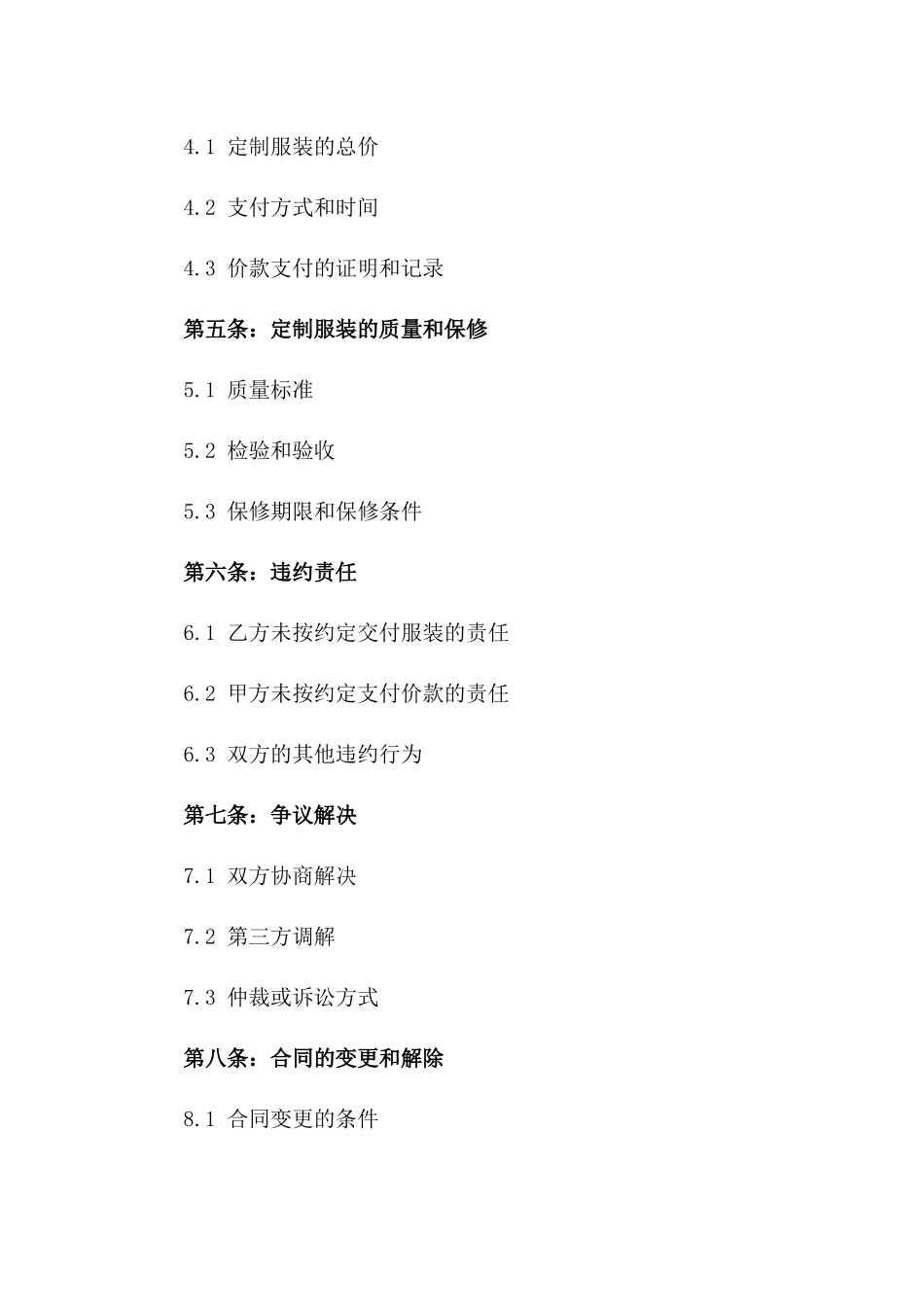 2024年专属定制服装合同_第3页