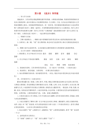 九年级语文上册-第三单元讲读课文导学案-人教新课标版