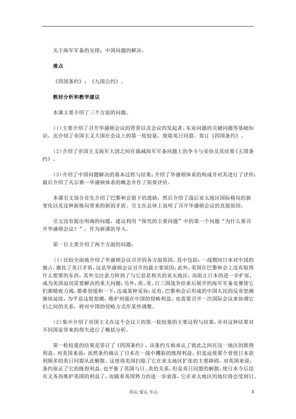 2012高中历史-2.3《华盛顿会议》教师用书-新人教版选修3_第3页