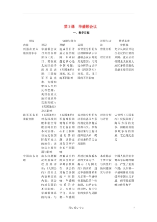 2012高中历史-2.3《华盛顿会议》教师用书-新人教版选修3