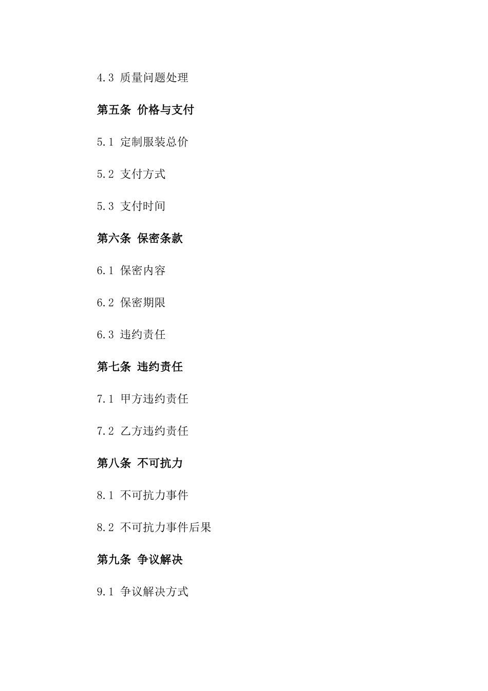 2024年专属定制服装生产服务合同_第3页