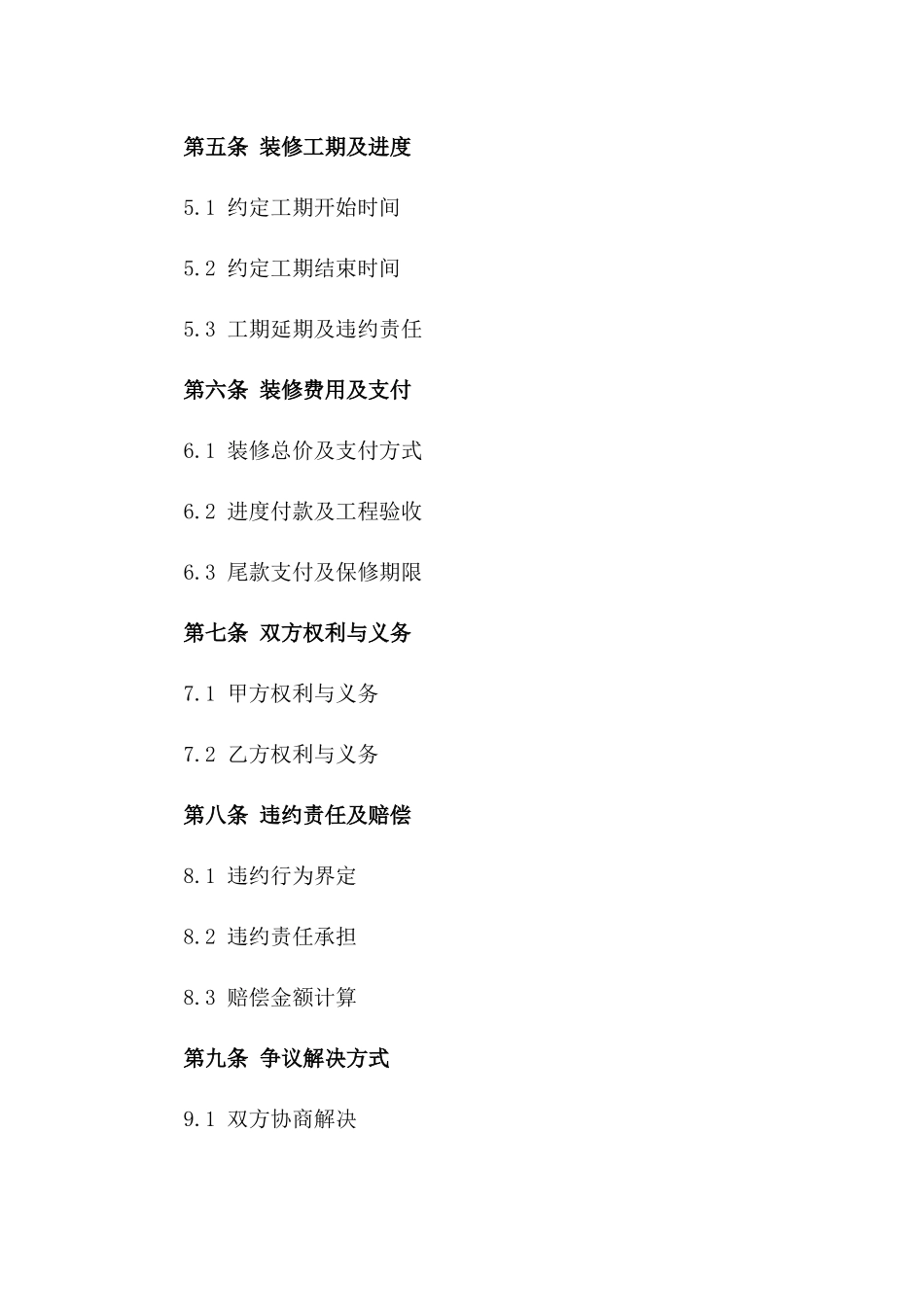 2024年专属定制清包装修协议_第3页