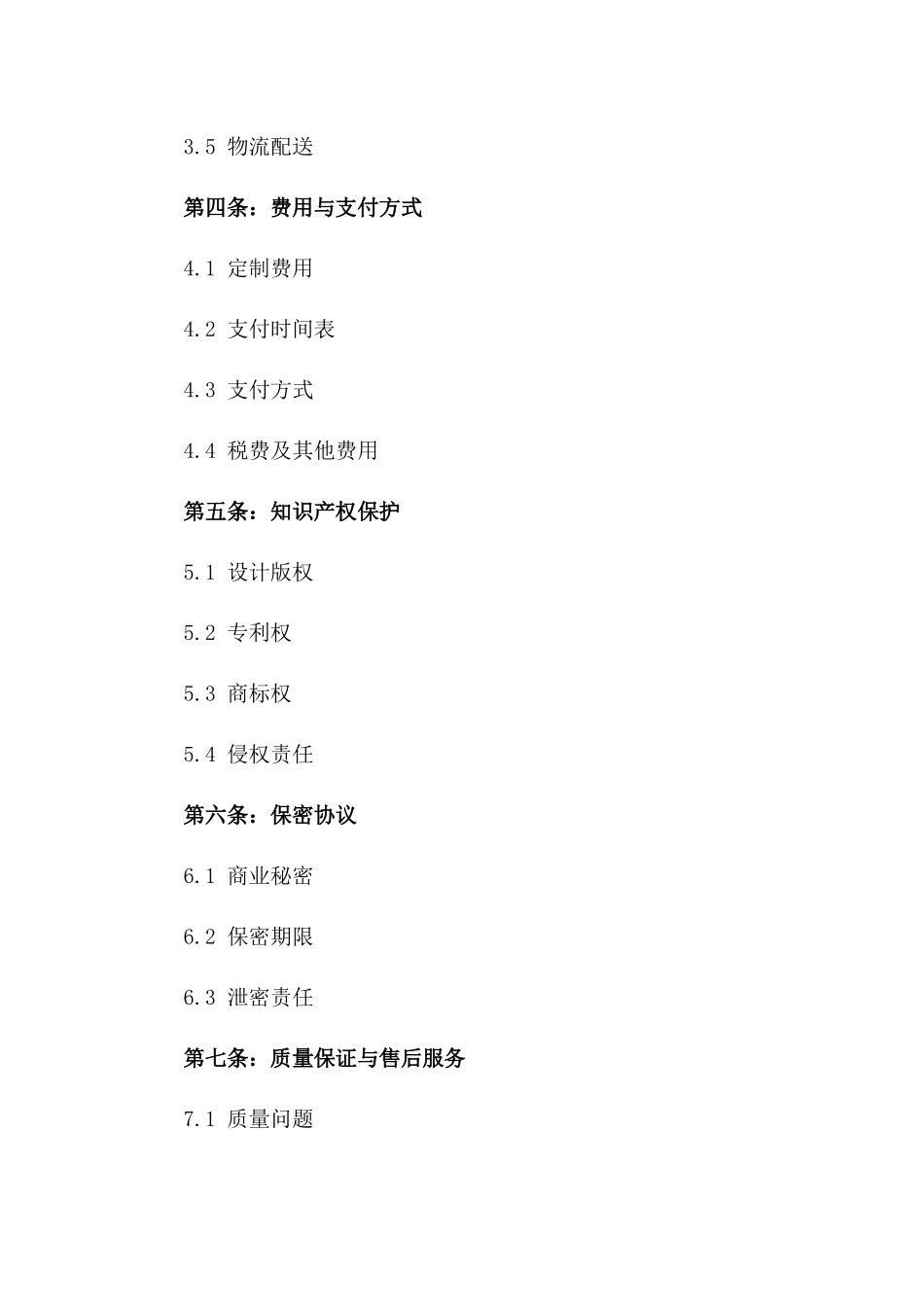 2024年专属定制礼品合作协议_第3页