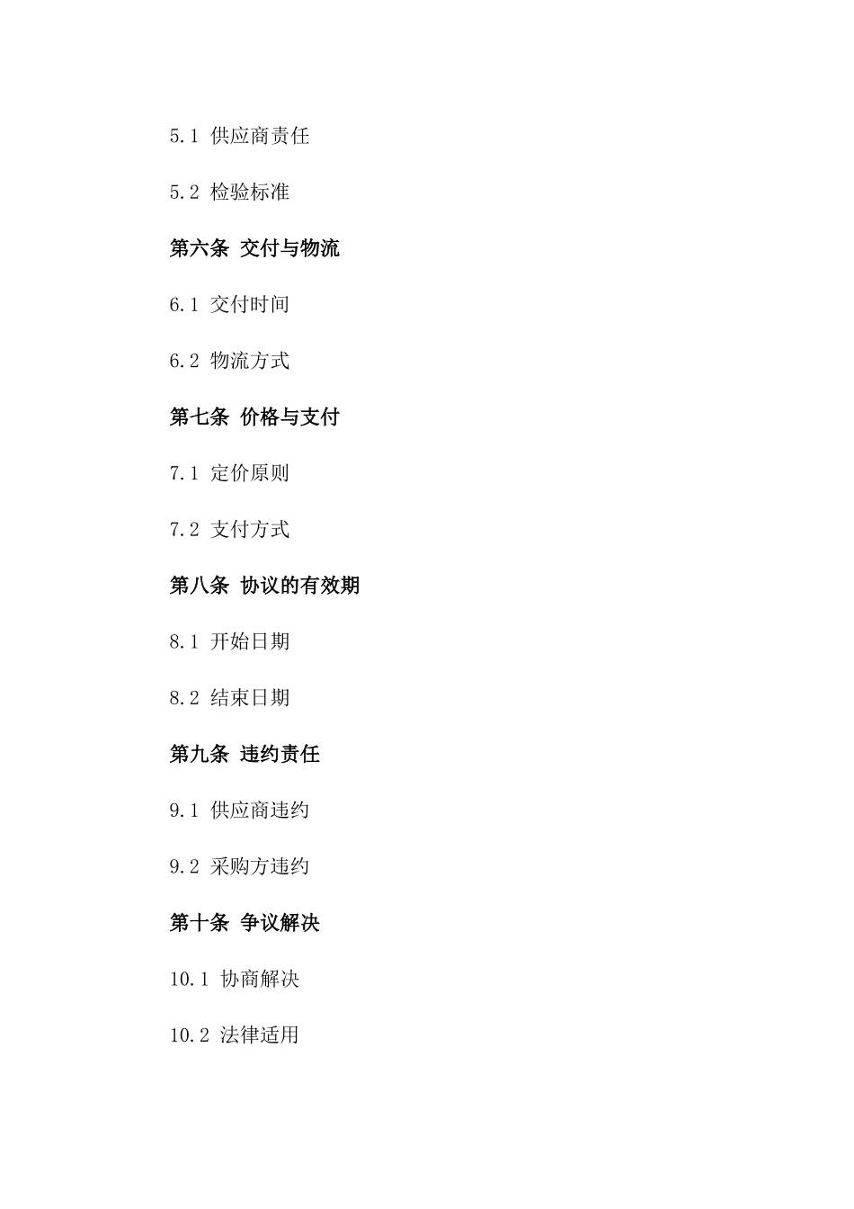 2024年专属定制赠品采购协议_第3页