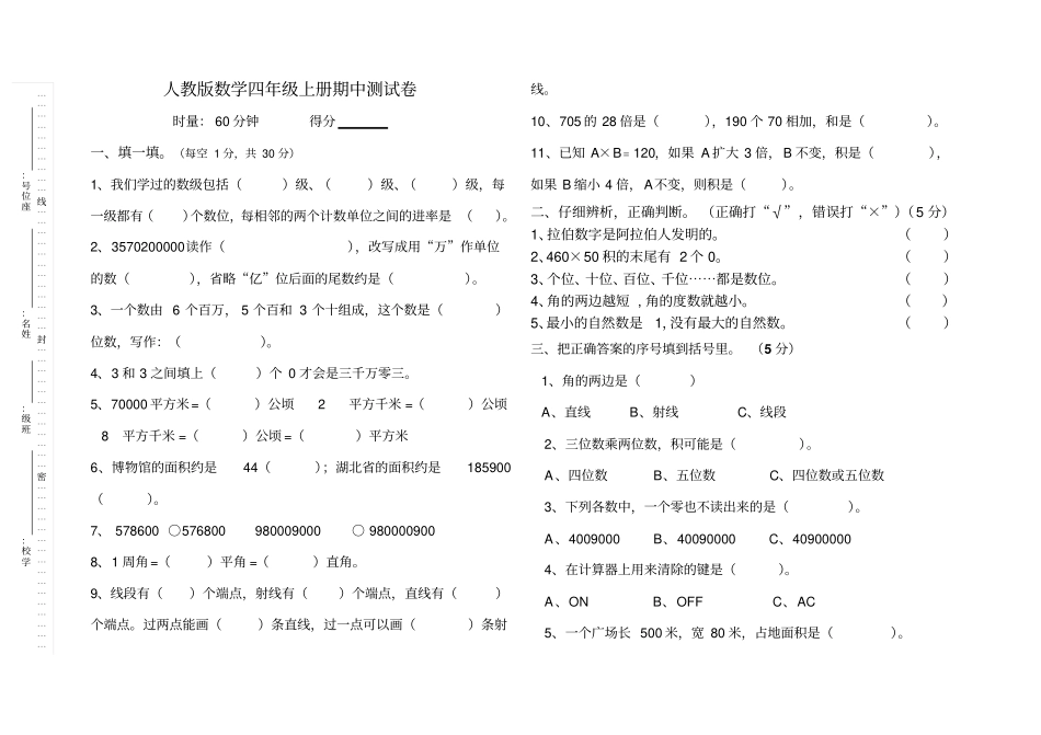 四年级上册数学试题-期中测试卷广东中山真卷人教新课标_第1页