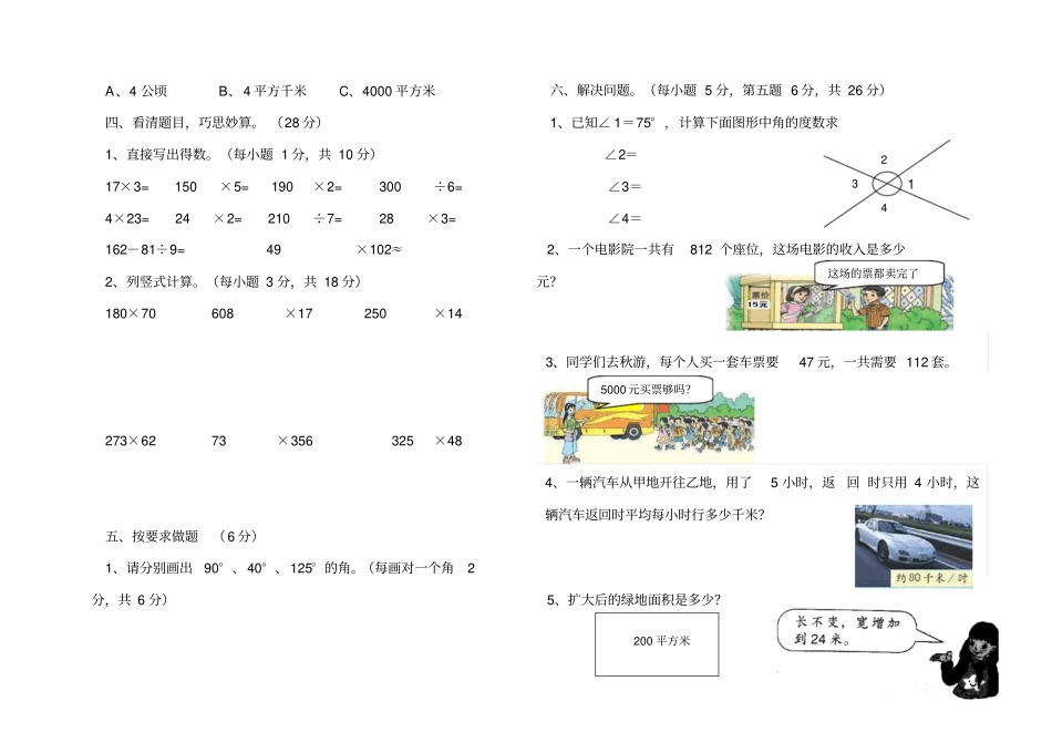 四年级上册数学试题-期中测试卷广东中山真卷人教新课标_第2页