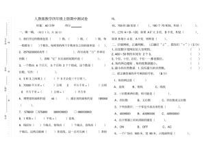 四年级上册数学试题-期中测试卷广东中山真卷人教新课标