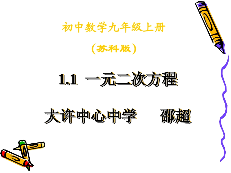 1.1一元一次方程课件_第1页