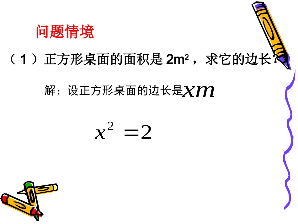 1.1一元一次方程课件_第2页