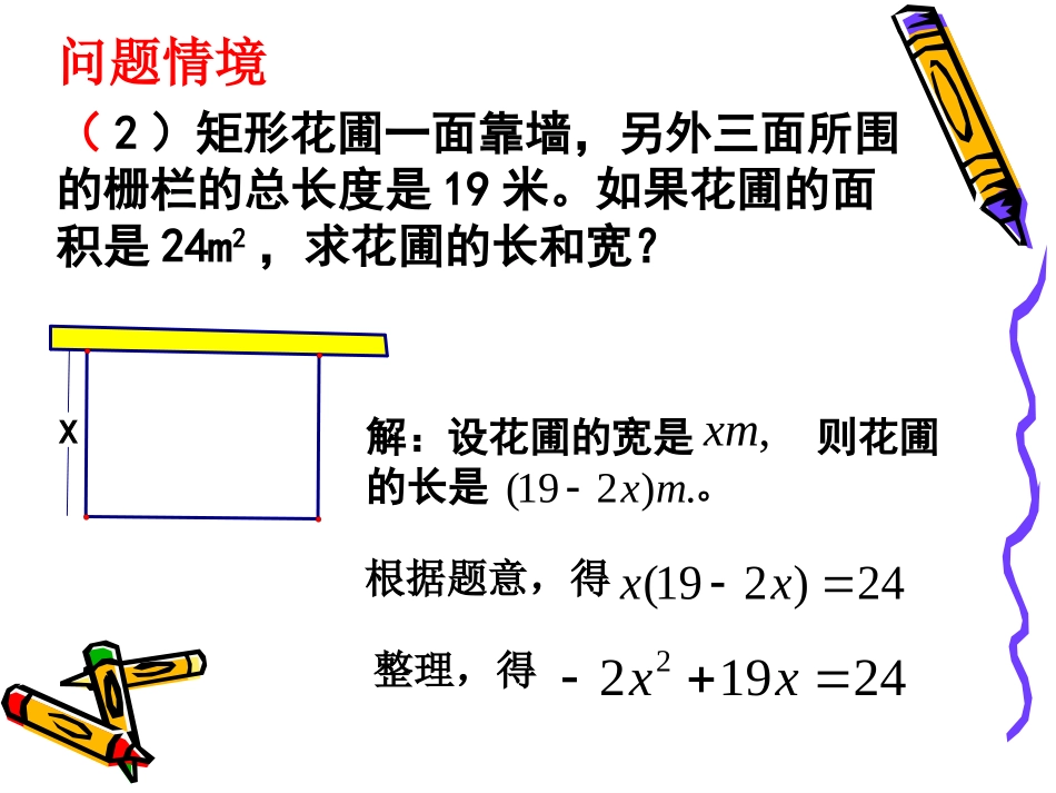 1.1一元一次方程课件_第3页
