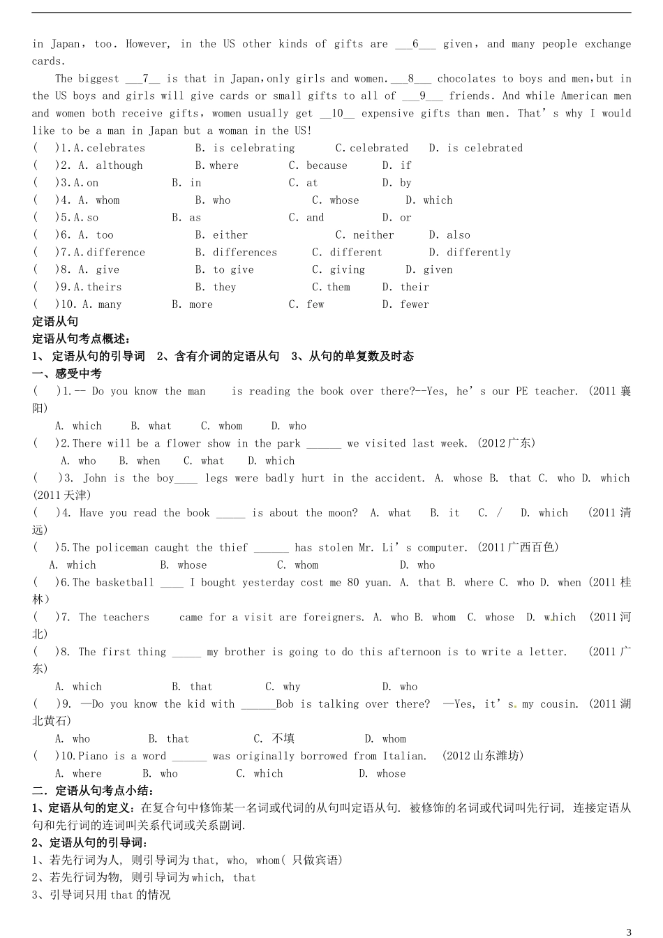 河北省衡水市景县黎阳学校中考英语专题复习《从句汇总》(无答案)-人教新目标版_第3页