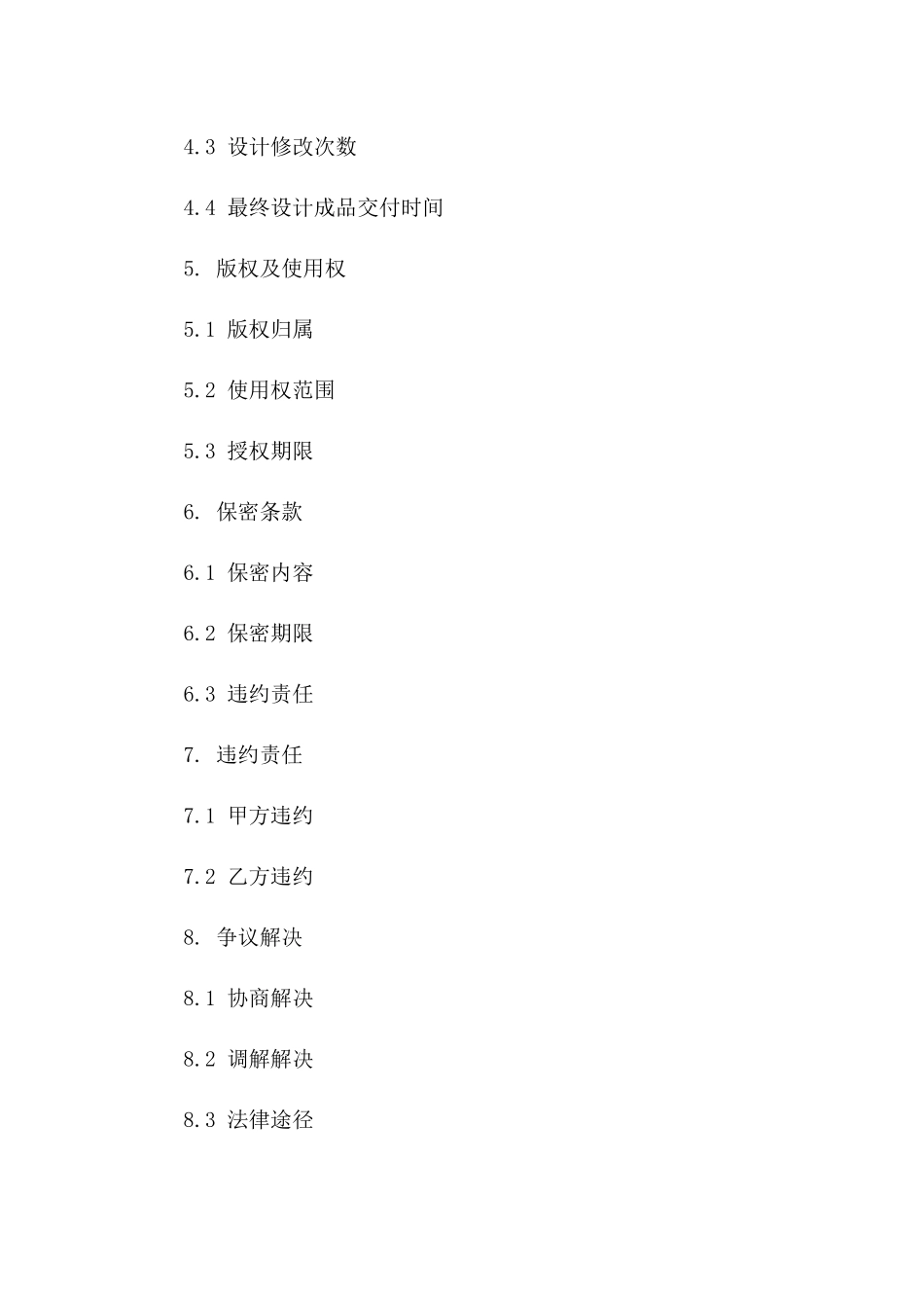 2024年专属定制，画册设计委托协议_第3页