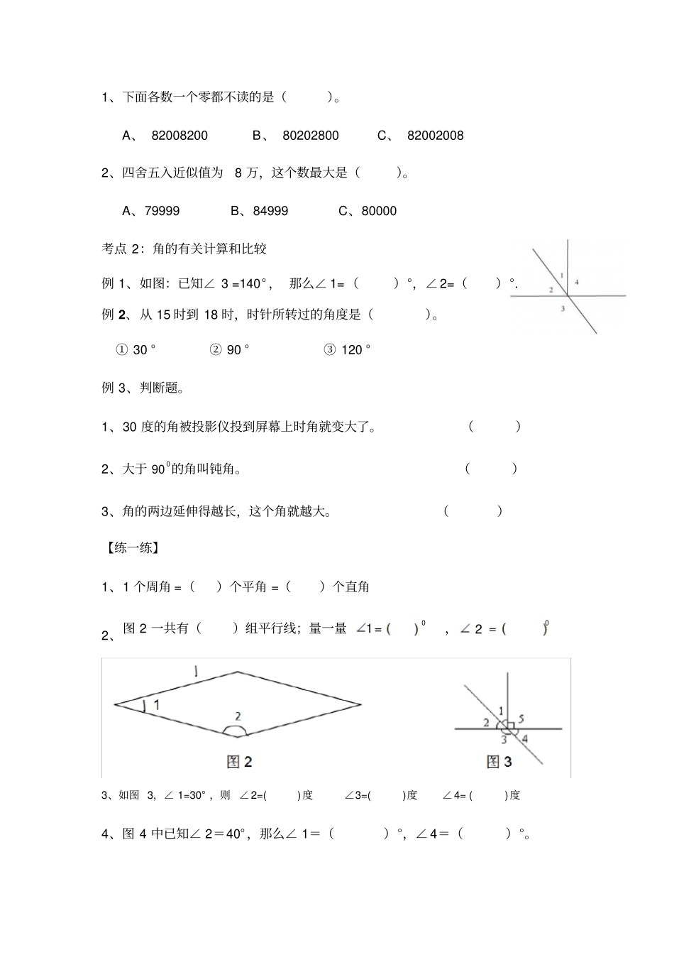 四年级上册数学试题-期末总复习人教版_第2页