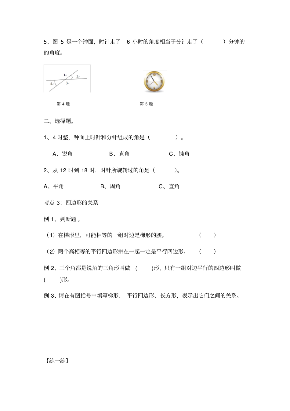 四年级上册数学试题-期末总复习人教版_第3页