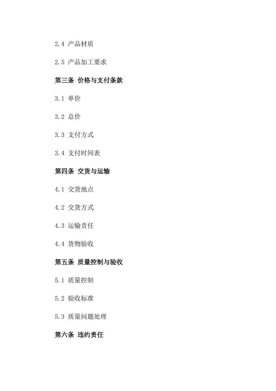 2024年专属定制：加工生产合同标准版_第3页