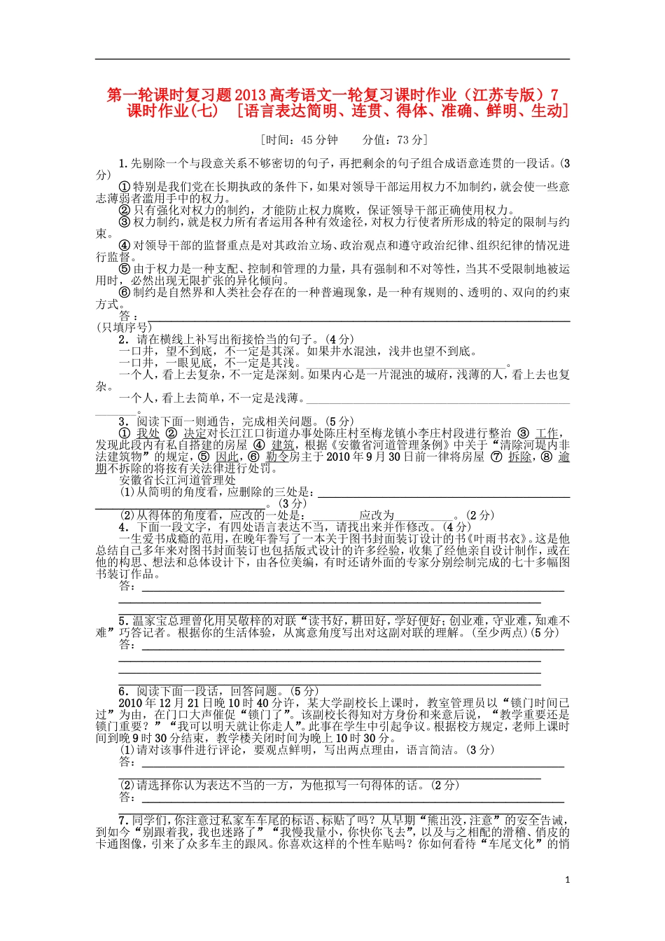 2013届高考语文复习检测题7_第1页