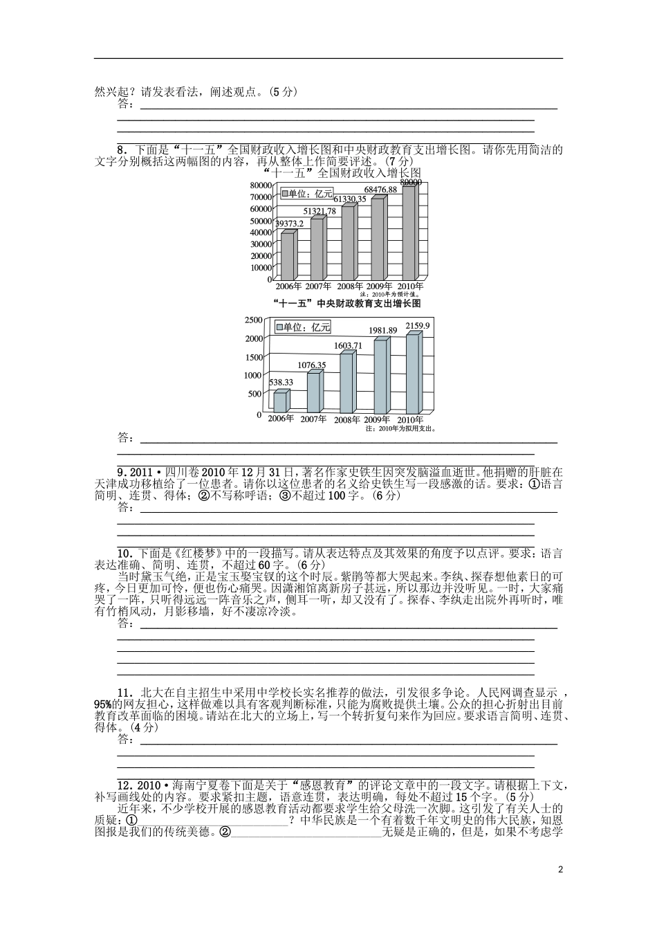2013届高考语文复习检测题7_第2页