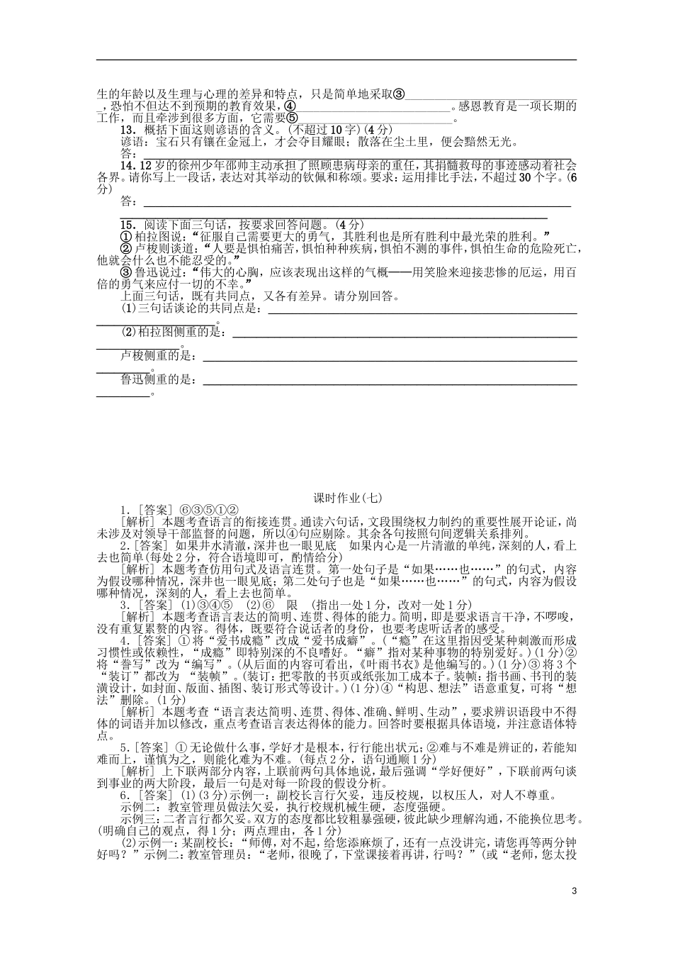 2013届高考语文复习检测题7_第3页