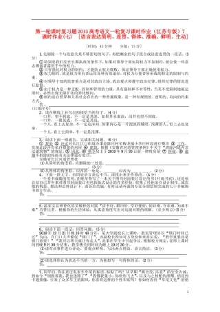 2013届高考语文复习检测题7