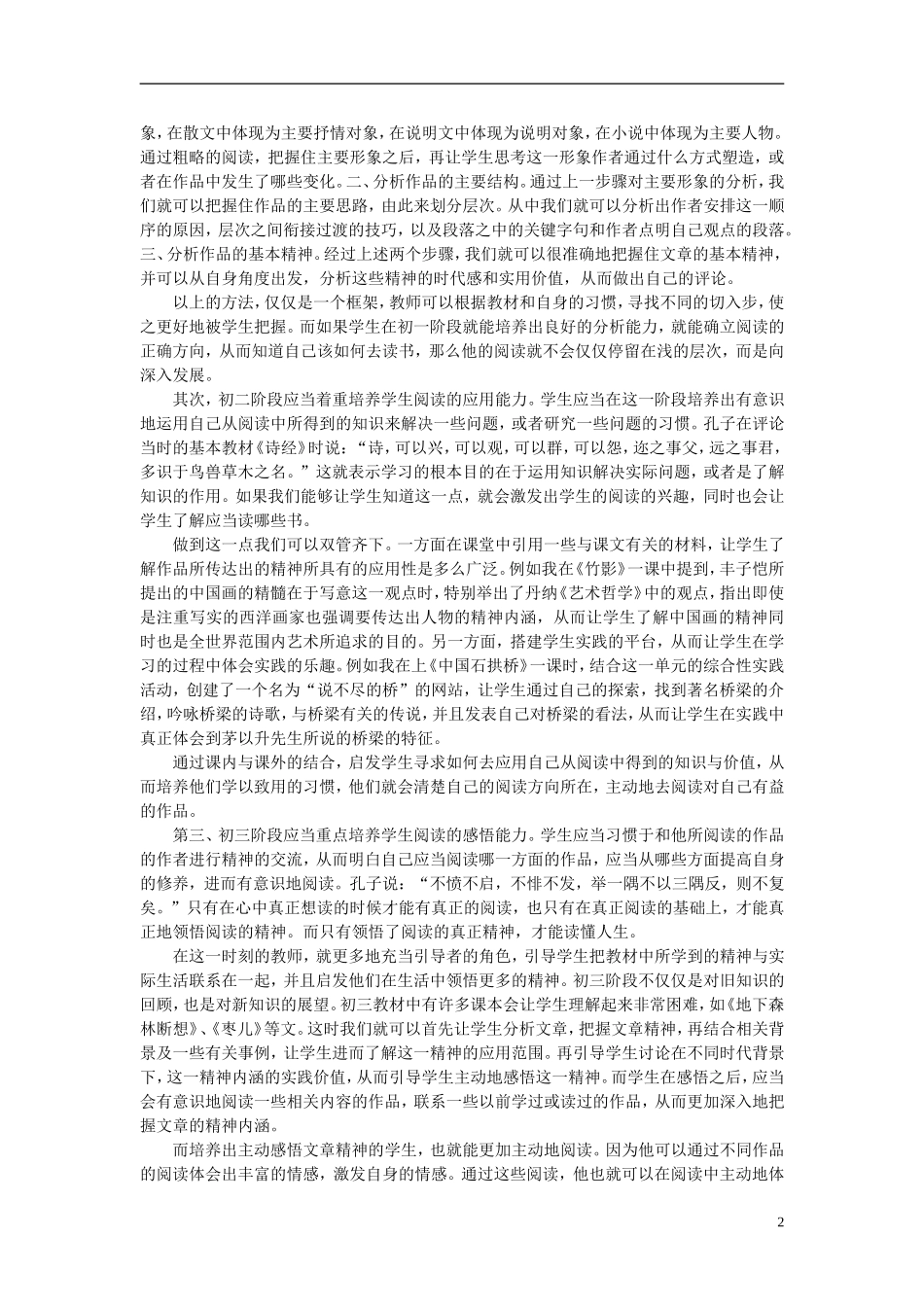 初中语文教学论文-简论如何在初中阶段培养学生良好的阅读习惯_第2页