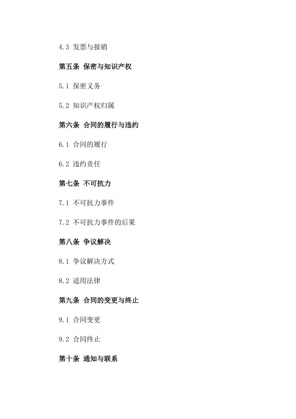 2024年专属市场调研分析与设计服务合同_第3页
