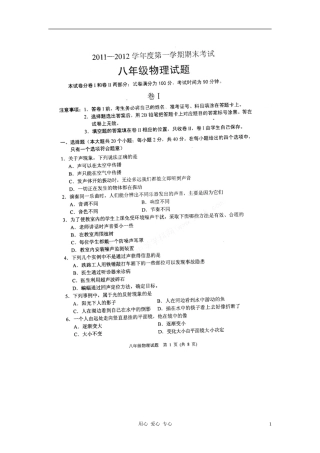 河北省保定市物挥四分校2011-2012学年八年级物理期末考试试题(扫描版)(无答案)