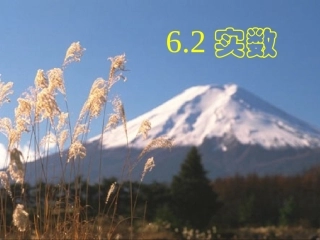 课件.2《实数》课件