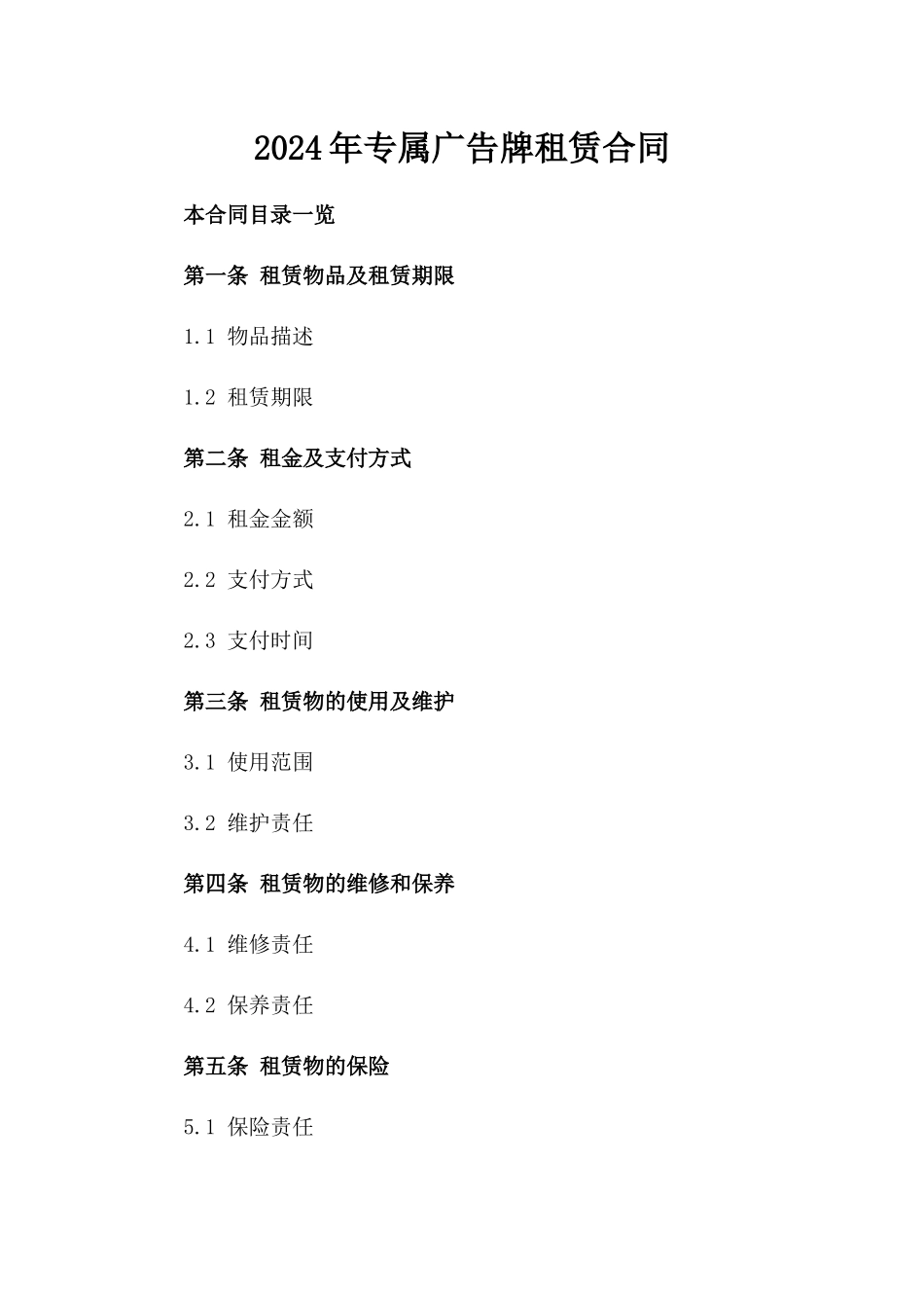 2024年专属广告牌租赁合同_第2页