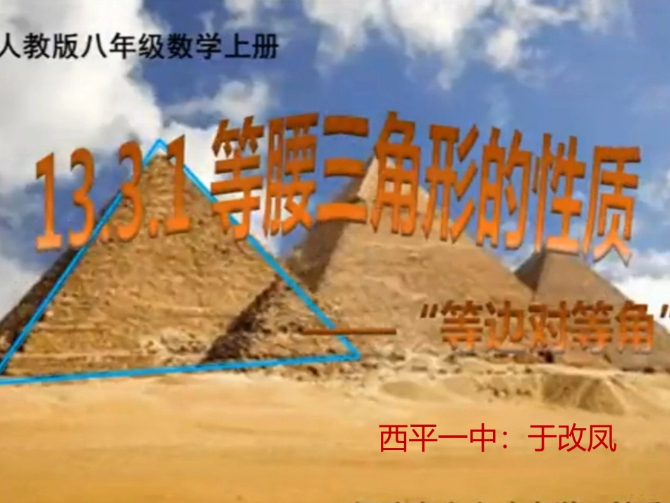 等腰三角形性质_第3页