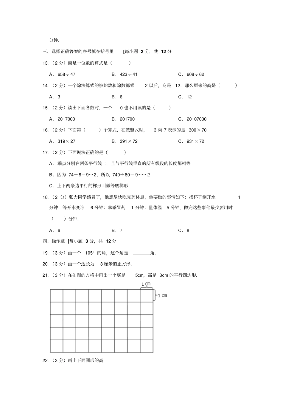 四年级上册数学试题-期末检测2017-2018学年广东中山人教新课标含答案_第2页