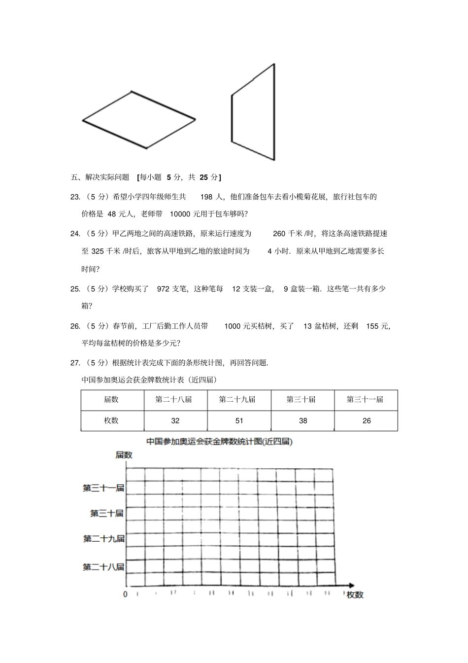 四年级上册数学试题-期末检测2017-2018学年广东中山人教新课标含答案_第3页