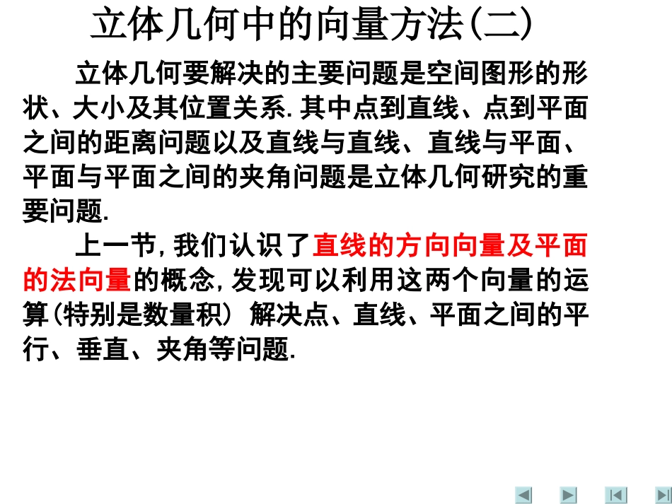 3.2-2立体几何中的向量方法_第2页